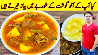 Aloo Gosht Shorby Wala Recipe By ijaz Ansari  Mutton Recipe  Eid Special Recipe [upl. by Tuddor]