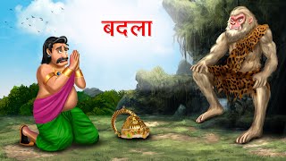 बदला  BADLA  Hindi Story  Hindi Kahaniya Moral Stories  cartoon story [upl. by Pardner]