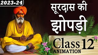 Surdas Ki Jhopdi Class 12 Hindi  सूरदास की झोपड़ी Hindi Class 12 Animated VIdeo Summary [upl. by Sidonia]