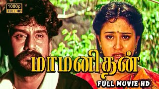 Maa Manithan Full Movie HD  Napoleon  Goundamani  Senthil [upl. by Groome]