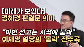 이재명 김혜경 배소현의 묵시적 공모 들통난 배소현의 정체 재판은 지금부터 시작이다 [upl. by Eenimod]