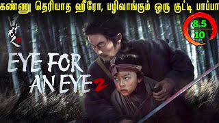 பழிவாங்கும் குட்டி பாப்பா Korean Movie Tamil Explanation  Extreme Tamil [upl. by Sikram]