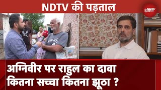 Agniveer Controversy Rahul Gandhi के दावे का क्या है सच NDTV की पड़ताल  EXCLUSIVE [upl. by Zea]