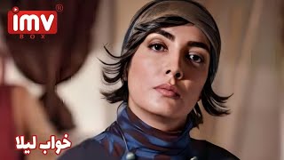 ► Iranian Film Leilas Dream  فیلم ایرانی خواب لیلا [upl. by Yesima561]