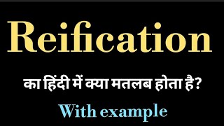 reification meaning l meaning of reification l reification ka kya matlab hota hai l Hindi l English [upl. by Jerroll]