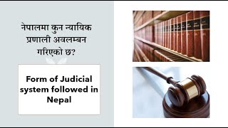 Inquisitorial and Adversarial Judicial system  Which judicial system is followed in Nepal [upl. by Nairam]