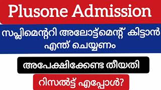 Plusone Supplimentary Allottment സപ്ലിമെന്ററി അലോട്ട്മെന്റ് ലഭിക്കാൻ എന്ത് ചെയ്യണം [upl. by Sherer]