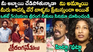 Sriranga Neethulu Premier show public Review  SriRanga Neethulu Review  Karthik Rathnam Viraj Talk [upl. by Ahsenik503]