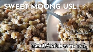 Sweet Moong Usli  ಪದೆಂಗಿ Green gram sweet  Healthy breakfast recipe Theudupifoodie [upl. by Enrobialc]