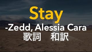 洋楽 stay  Zedd Alessia Cara 和訳 [upl. by Oz]