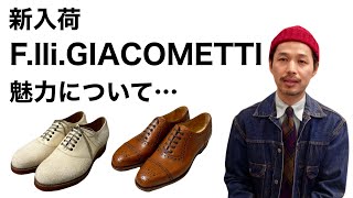 新入荷 flligiacomettiの魅力について… [upl. by Drauode513]