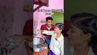 Chai Banana Tha Sabji Nahi 😅  Funny Video  Karan And Kiran shorts [upl. by Ednarb]