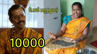 நாங்கள் ஏமாந்த கதை  சித்த வைத்தியர் [upl. by Anyela]