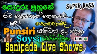 punsiri soysa songs  පුන්සිරි සොයිසා සනිධප සමග  punsiri soysa best song collection  sinhala song [upl. by Kreager]