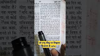 जो प्रभु यीशु पर विश्वास करता है वहyeahu masih song Jesus song eshu song watsapp status [upl. by Suiratnod]