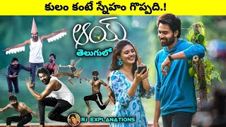 Aay Movie Explained in Telugu  Review  Movie Explained in telugu  RJ Explanations Aay Full Movie [upl. by Ajup]