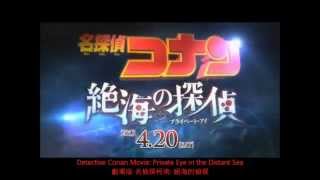 Detective Conan Movie 17  Private Eye in the Distant Sea ENG SUB [upl. by Leiahtan]