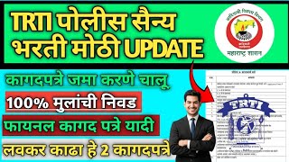 trti new update 2024 TRTI पोलीस भरती कागदपत्र पडताळणी  trti police bharti document verification [upl. by Camile]