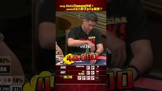 Andy Stacks Blasts 40000 on a Draw Will Opponent Call 德州撲克 poker highstakespoker [upl. by Calie560]