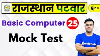 230 PM  Rajasthan Patwari 2019  Basic Computer by Pandey Sir  Mock Test [upl. by Gnep]