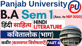 Kabir ki Kavyagat Visheshtayein  Kavitalok Bhag  BA 1st Semester Hindi Sahitya  BA Course  P 4 [upl. by Cailly]