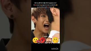 Tae তুমি ভয় পেয়োনা 🙅 shorts taekook bts vair youtubeshorts [upl. by Inaej]