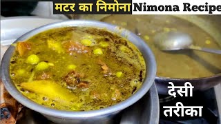 निमोना बनाने का शुद्ध देसी तरीका  Hari Matar Ka Nimona  Nimona Recipe  Nimona Kaise Banta Hai [upl. by Wyatan]