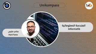 الهندسة المعلوماتية Informatik [upl. by Saber]