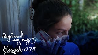 Visuuviyas kandu Paa Mula  Episode 25  20180623  ITN [upl. by Aixela]