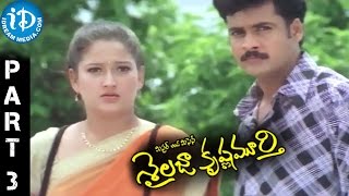 Mr amp Mrs Sailaja Krishnamurthy Full Movie Part 3  Sivaji Laila  Siva Nageswara Rao [upl. by Bay]