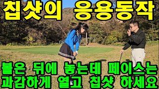 75세 할머니도 볼을 핀에 자석처럼 붙히는 어프로치의 달인이 된 이유는 바로 이 레슨을 받은 후 입니다 [upl. by Aihn910]