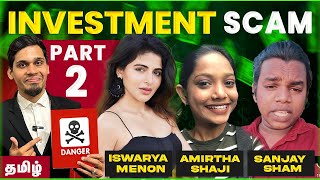 மோசடி 🤑 கும்பல் Tamil Nadu Instagram 💰💸💃🏻👨🏻‍🎤 youtubeshorts actress investment trending [upl. by Jenesia848]