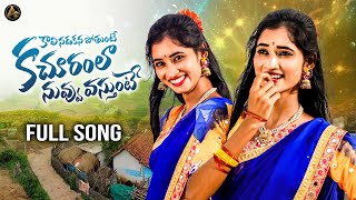 KAALI NADAKANA POTUNTE FULL SONG  TELUGU FOLK SONGS 2024  NEETU FOLK SONGS  NEW FOLK SONGS [upl. by Drofnil]