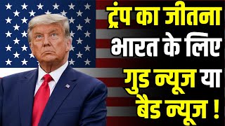 Trump Win कैसे जीतते जीतते हार गई Kamala Harris  US President Elections Result 2024 AmericaN18G [upl. by Farris]