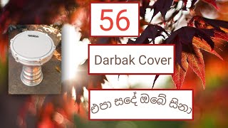 Darbak Cover එපා සඳේ ඔබේ සිනා [upl. by Georges140]