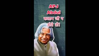 APJ अब्दुल कलाम न होते तो🤔apjabdulkalam shorts trending viral facts [upl. by Ludlew]