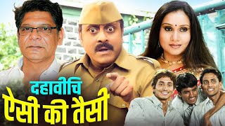 दहावीचि ऐसी की तैसी मराठी मूवी  Mohan Joshi Vijay Patkar  Dahavichi Aishi Ki Taishi Marathi Movie [upl. by Gore516]