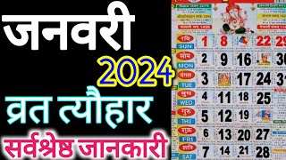 January calendar 2024  जनवरी कैलेंडर  2024  Calendar  January festival list व्रतऔरत्यौहार2024🚩 [upl. by Leind772]