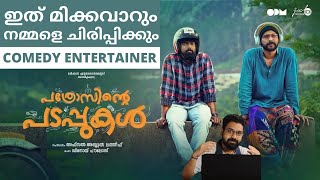 Pathrosinte Padappukal Malayalam Movie  Comedy  Trailer Reaction [upl. by Toma712]