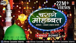 Famous Qawwali Song  Charage Mohabbat  Aslam Akram Sabri  Rasool e Pak  Islamic Video [upl. by Marcel]