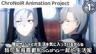 【ChroNoiR HK中譯】♔ChroNoiR Animation Project『ChroNoiR Episode0』中日字幕① ♚【叶／葛葉／にじさんじ彩虹社】 [upl. by Meehan275]