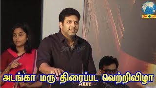 Adanga Maru Movie Success Meet  Full Event  JayamRavi RaashiKhanna AdangaMaru [upl. by Toomay]