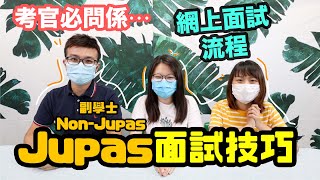 Jupas大學面試技巧｜jupas interview 網上面試流程｜考官必問係…│一同 One Tone [upl. by Ayomat710]