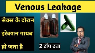 Venous Leakage  Venous Leakage homeopathic medicine  Venogenic Erectile Dysfunction [upl. by Romano186]