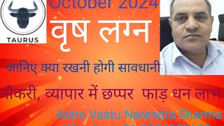 वृष लग्न वृष राशि फल October 2024 Taurus Ascendent predictions by Astro Vastu Narendra Sharma [upl. by Einhpets41]