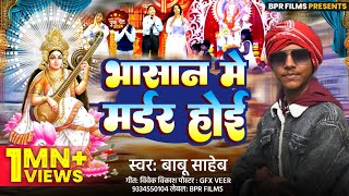 Video सरस्वती पूजा भसान गीत 2024  Sarswati Puja Ke Gana  Sarswati Puja bhasan geet  Dj Song 2024 [upl. by Imled]