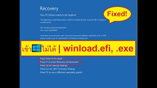 Tips แก้ปัญหาเข้า Windows ไม่ได้  quotError Code 0xc000000f  winloadefi winloadexequot💻ITGroceries™ [upl. by Letsou704]