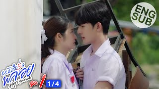 Eng Sub หนังสือรุ่นพลอย  EP1 14 [upl. by Nytsud]