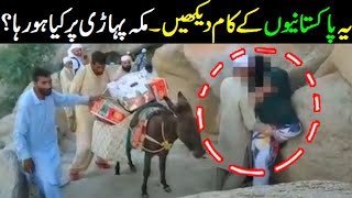 Gaar E Soor Par Pakistaniun K Kam Check karin  Pakistani Visit Saudia Arabia watch [upl. by Ehcar]