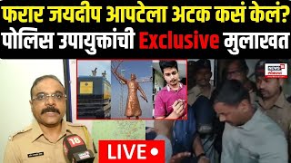 Shivaji Maharaj Statue Disput LIVE  Deputy Commissioner Exclusive फरार जयदीप आपटेला अटक कसं केलं [upl. by Rabaj]